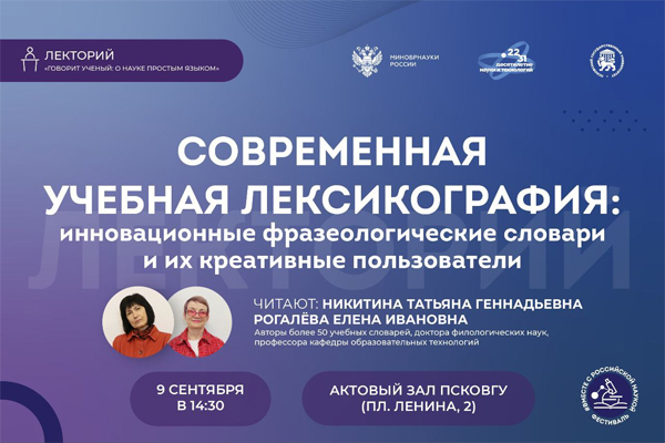 Почему кот плачет, а конь – не валяется: учёные ПсковГУ раскроют тайны устойчивых выражений